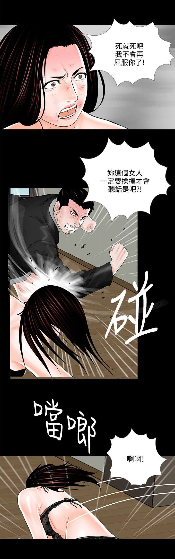 《支付危机》漫画最新章节第20章：被惹怒了免费下拉式在线观看章节第【8】张图片