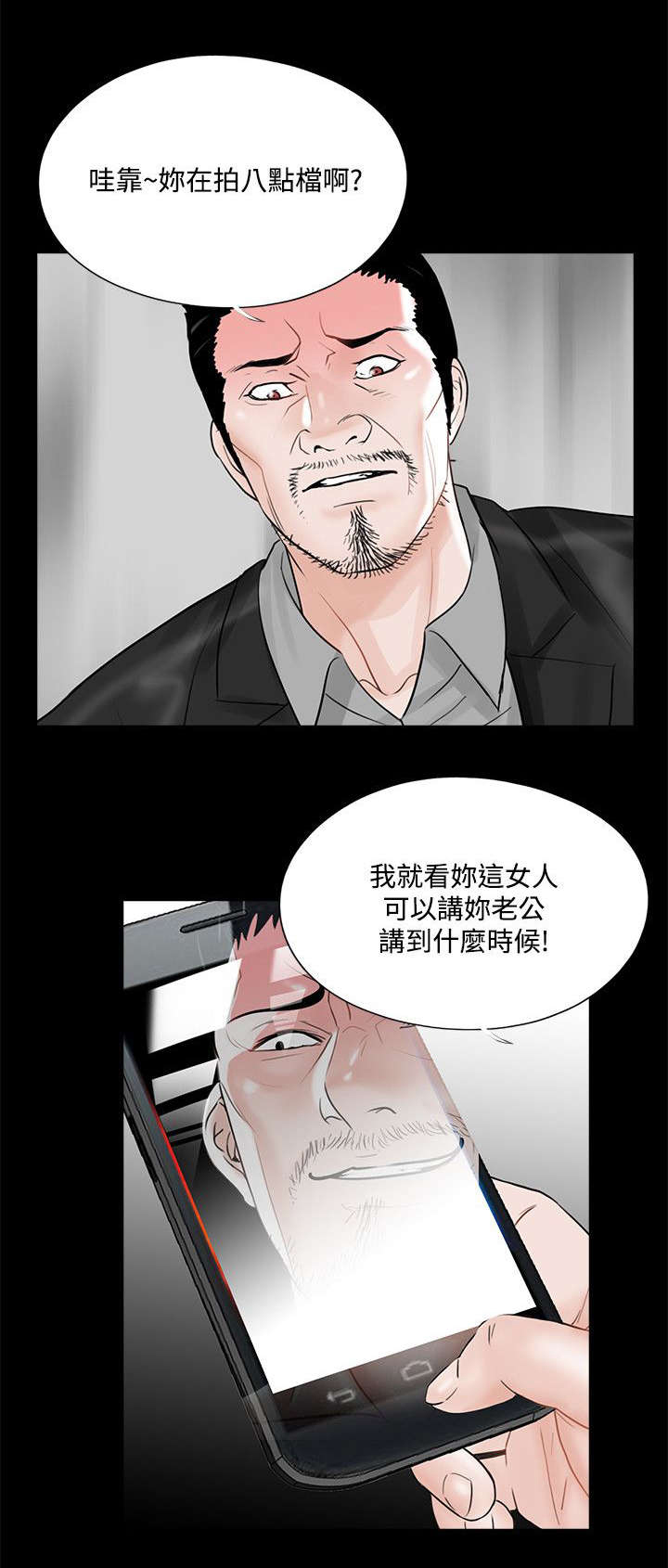 《支付危机》漫画最新章节第20章：被惹怒了免费下拉式在线观看章节第【1】张图片