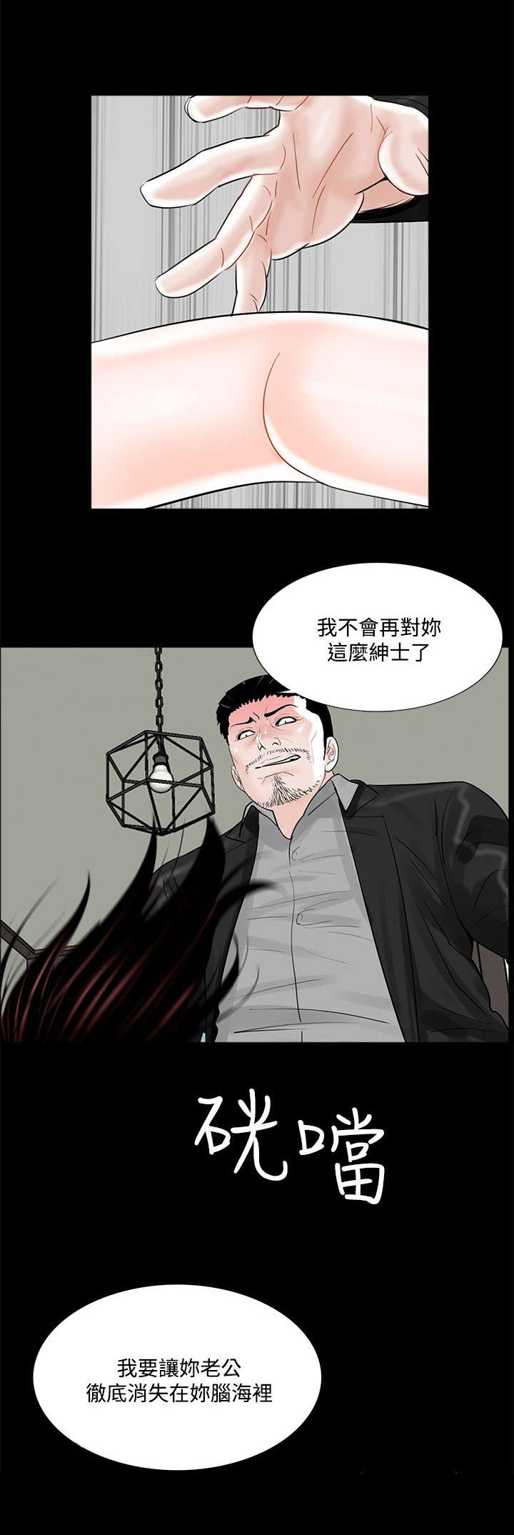 《支付危机》漫画最新章节第20章：被惹怒了免费下拉式在线观看章节第【3】张图片