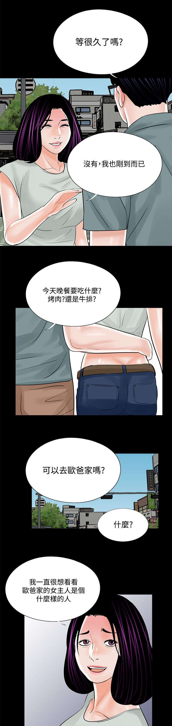 《支付危机》漫画最新章节第21章：家中偷欢免费下拉式在线观看章节第【19】张图片