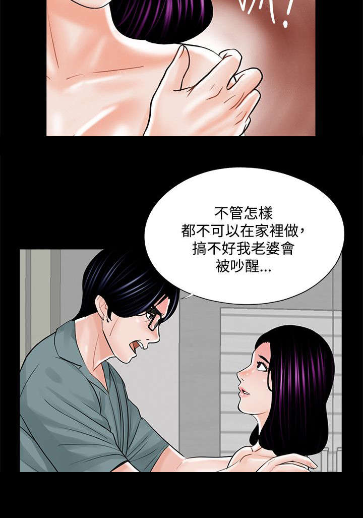 《支付危机》漫画最新章节第21章：家中偷欢免费下拉式在线观看章节第【4】张图片