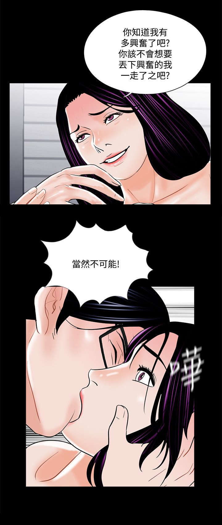 《支付危机》漫画最新章节第21章：家中偷欢免费下拉式在线观看章节第【2】张图片