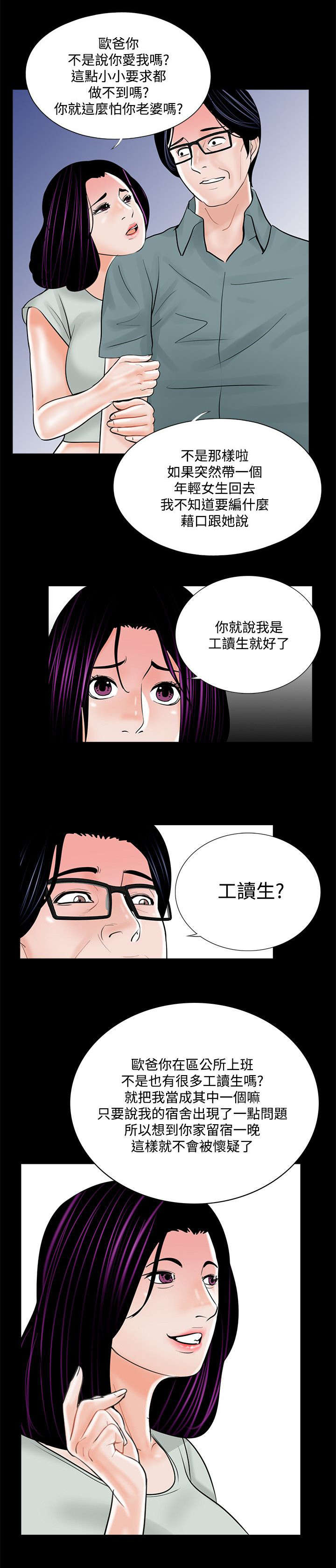 《支付危机》漫画最新章节第21章：家中偷欢免费下拉式在线观看章节第【17】张图片