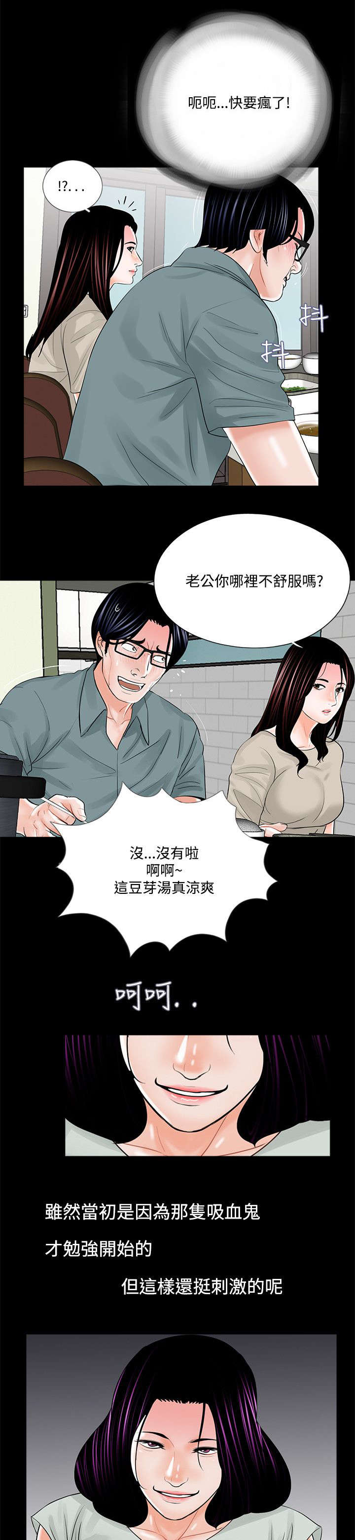 《支付危机》漫画最新章节第21章：家中偷欢免费下拉式在线观看章节第【11】张图片