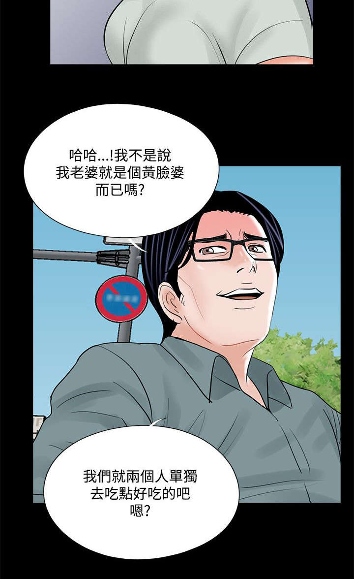 《支付危机》漫画最新章节第21章：家中偷欢免费下拉式在线观看章节第【18】张图片