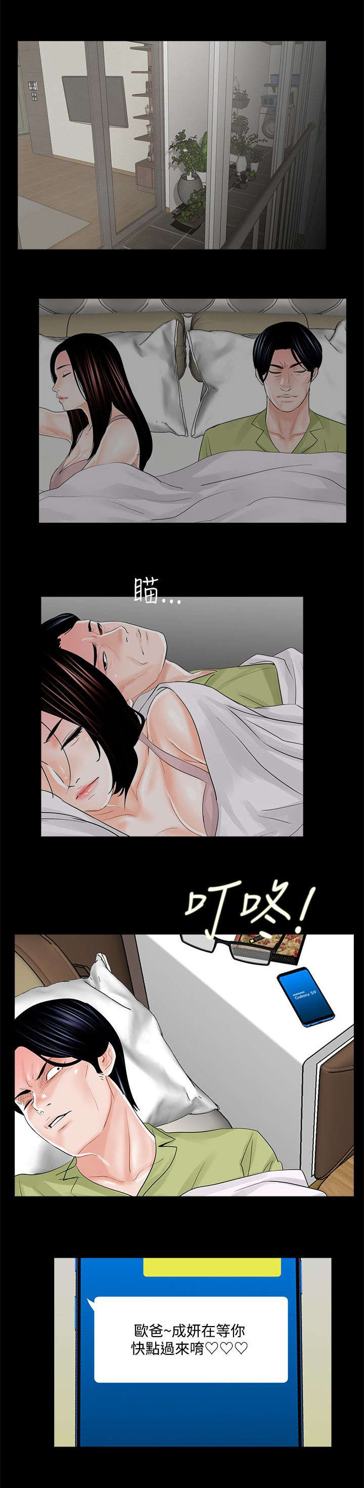 《支付危机》漫画最新章节第21章：家中偷欢免费下拉式在线观看章节第【9】张图片