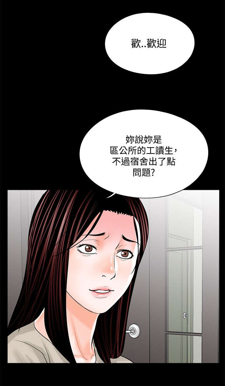 《支付危机》漫画最新章节第21章：家中偷欢免费下拉式在线观看章节第【14】张图片