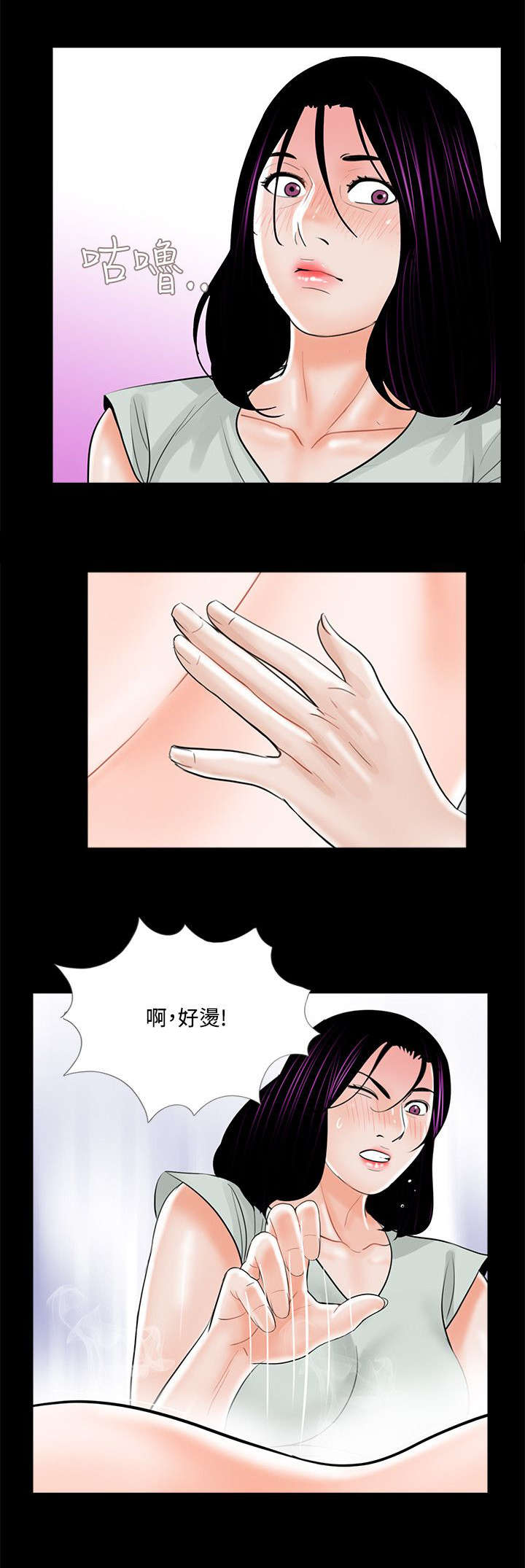 《支付危机》漫画最新章节第22章：汇报情况免费下拉式在线观看章节第【17】张图片