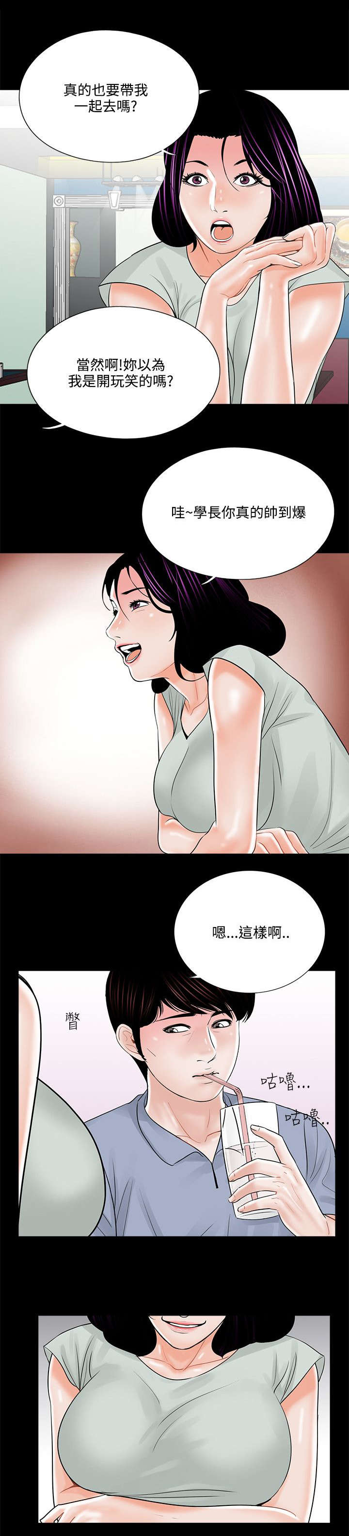 《支付危机》漫画最新章节第22章：汇报情况免费下拉式在线观看章节第【8】张图片