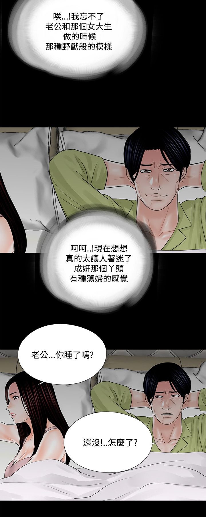 《支付危机》漫画最新章节第23章：被占有的心免费下拉式在线观看章节第【9】张图片