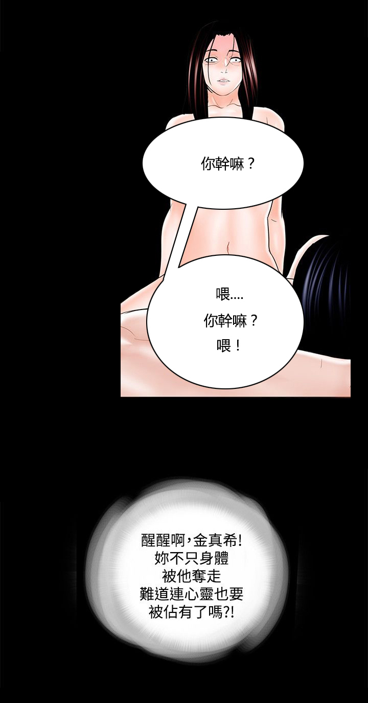 《支付危机》漫画最新章节第23章：被占有的心免费下拉式在线观看章节第【1】张图片