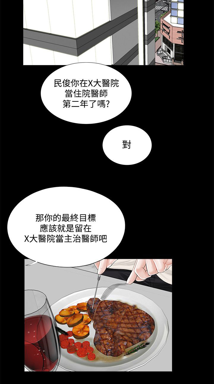 《支付危机》漫画最新章节第23章：被占有的心免费下拉式在线观看章节第【15】张图片