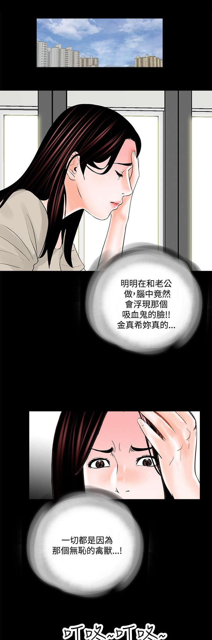 《支付危机》漫画最新章节第24章：生不如死免费下拉式在线观看章节第【15】张图片