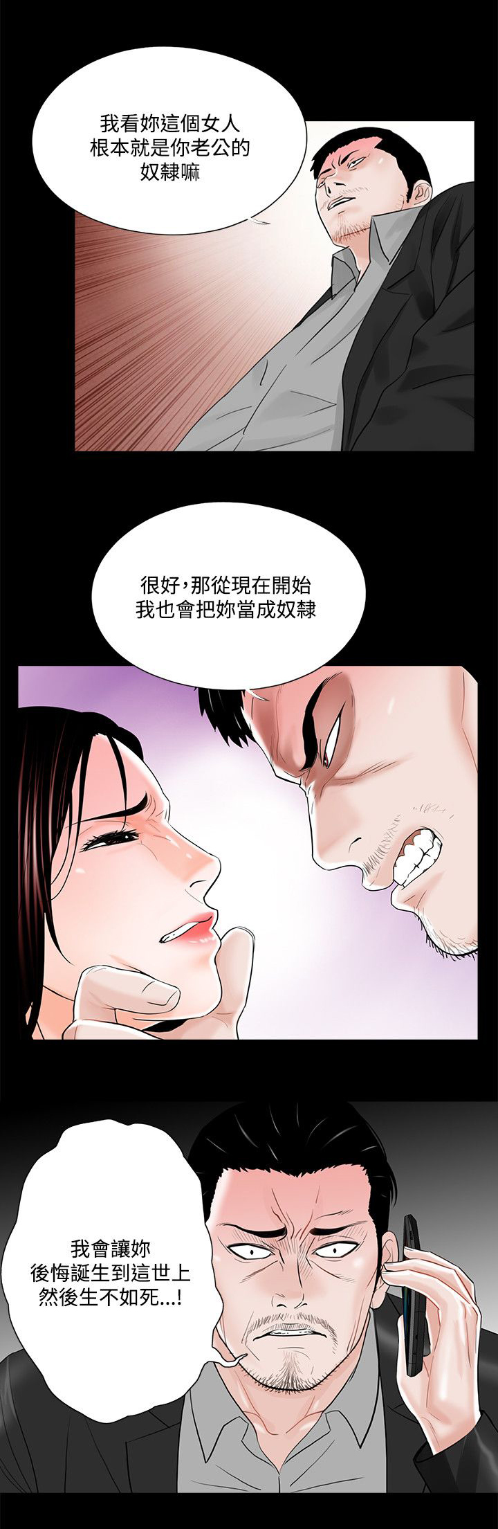 《支付危机》漫画最新章节第24章：生不如死免费下拉式在线观看章节第【9】张图片