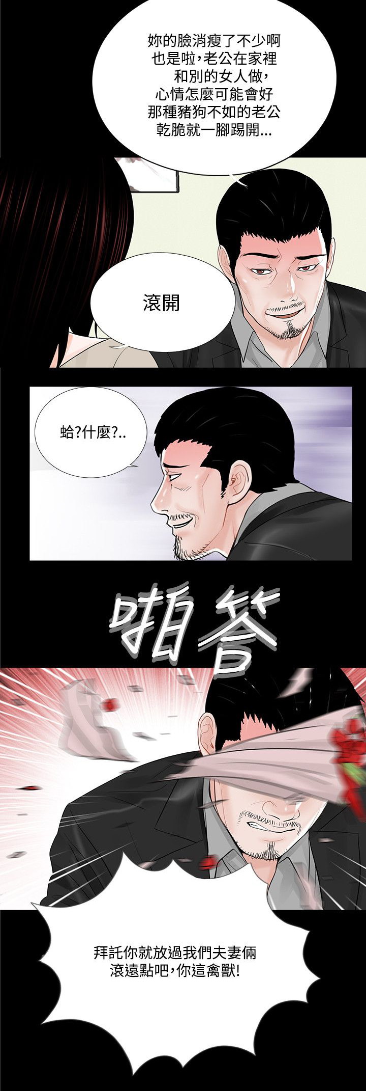 《支付危机》漫画最新章节第24章：生不如死免费下拉式在线观看章节第【12】张图片