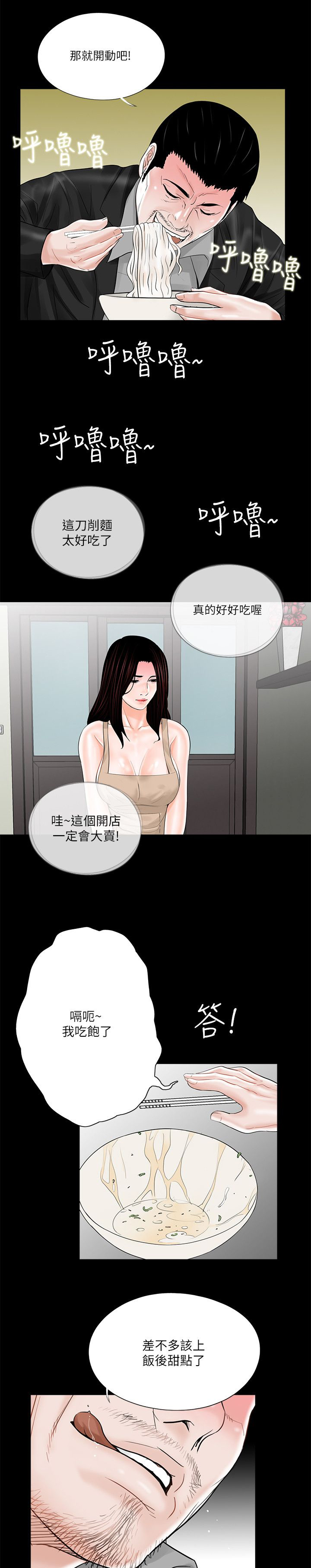 《支付危机》漫画最新章节第25章：饭后甜点免费下拉式在线观看章节第【8】张图片