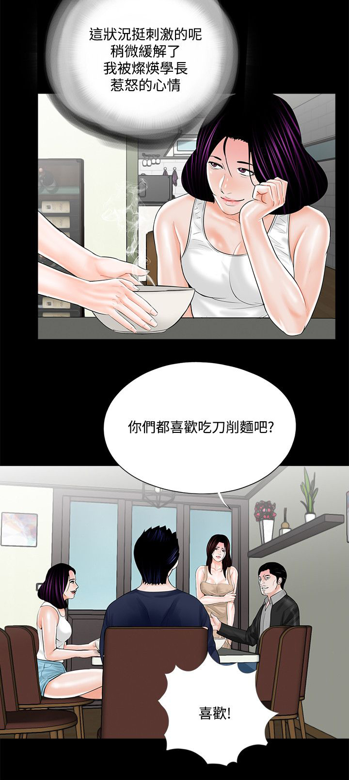 《支付危机》漫画最新章节第25章：饭后甜点免费下拉式在线观看章节第【9】张图片