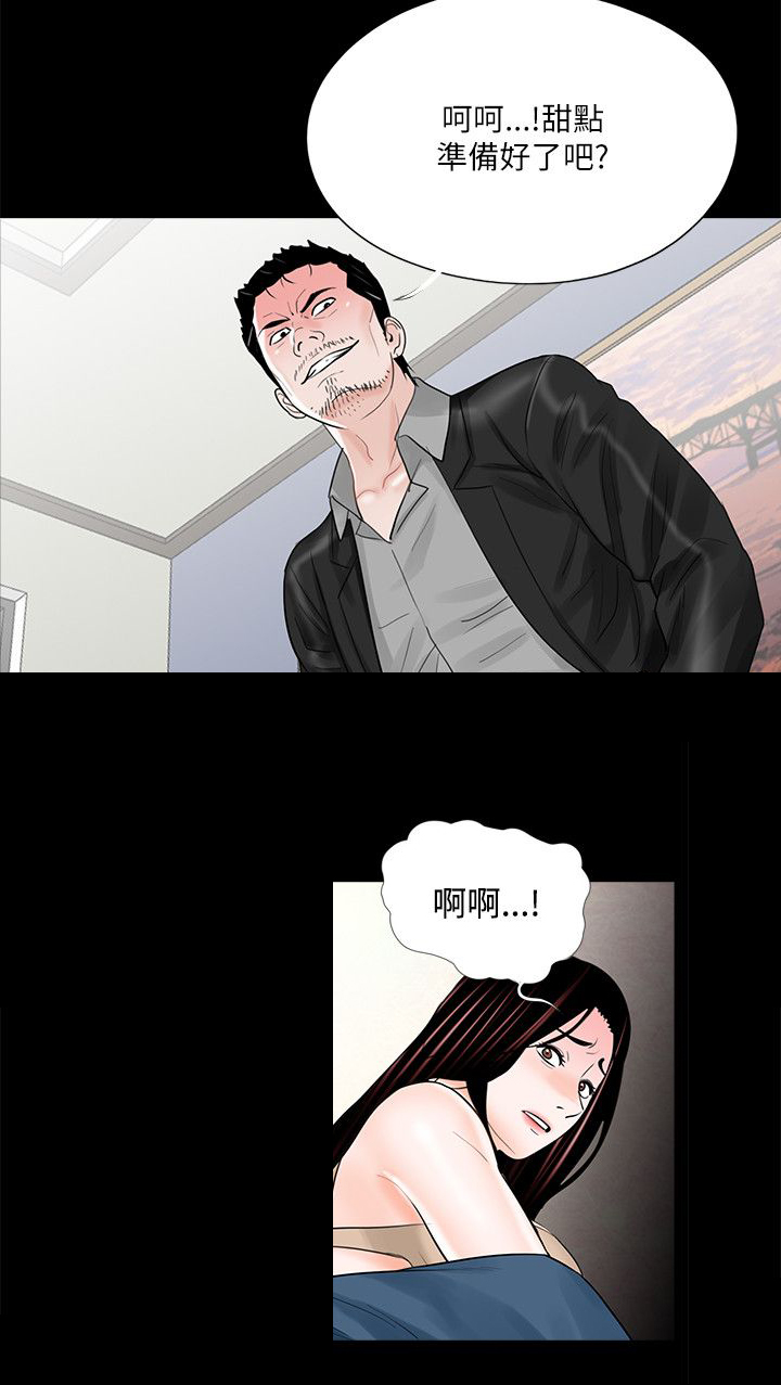 《支付危机》漫画最新章节第25章：饭后甜点免费下拉式在线观看章节第【5】张图片