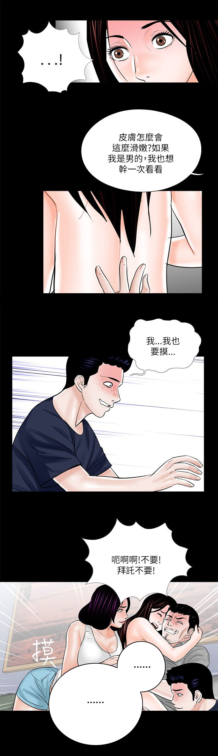 《支付危机》漫画最新章节第26章：羞辱免费下拉式在线观看章节第【5】张图片