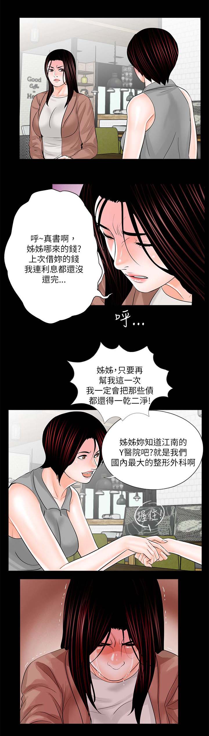 《支付危机》漫画最新章节第27章：失落免费下拉式在线观看章节第【11】张图片