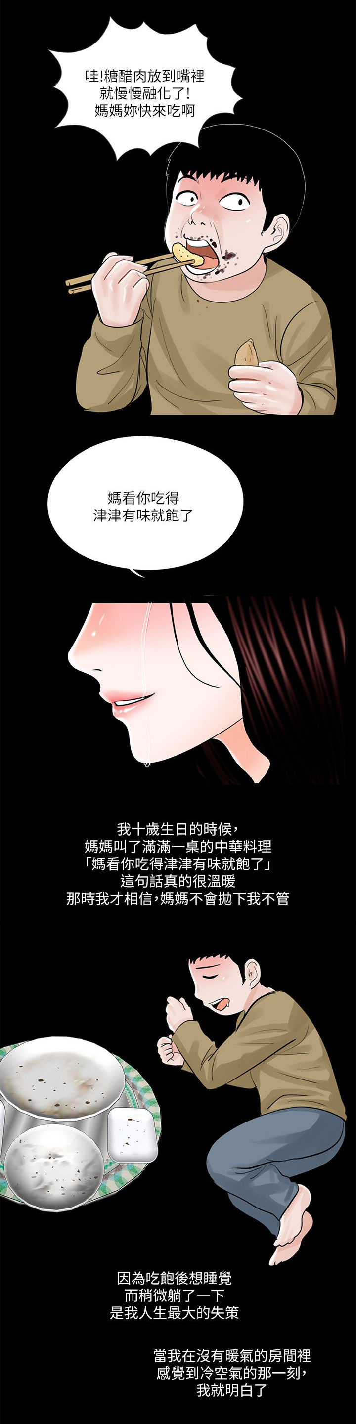 《支付危机》漫画最新章节第29章：故事免费下拉式在线观看章节第【7】张图片