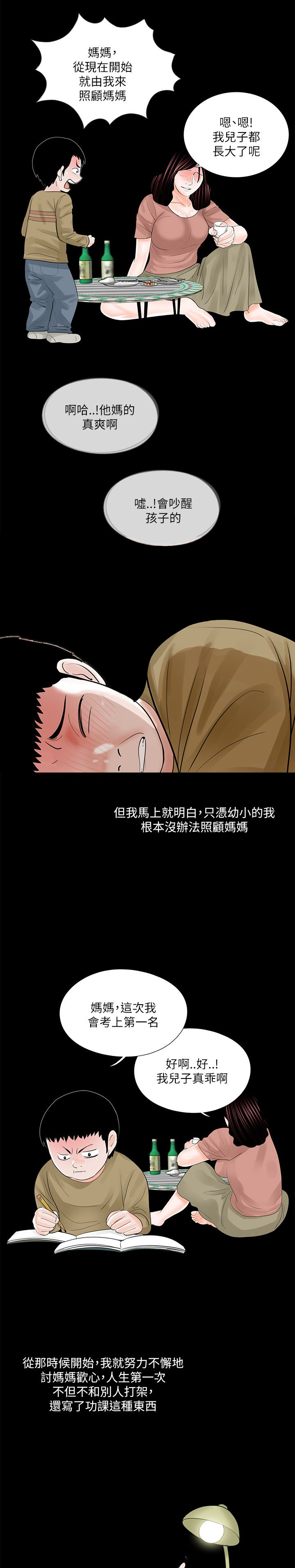 《支付危机》漫画最新章节第29章：故事免费下拉式在线观看章节第【9】张图片