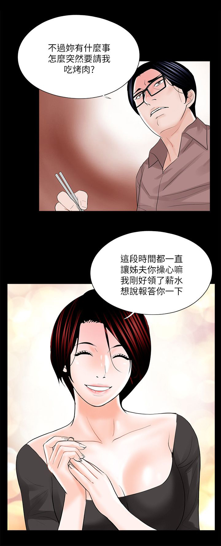 《支付危机》漫画最新章节第30章：妹妹免费下拉式在线观看章节第【18】张图片