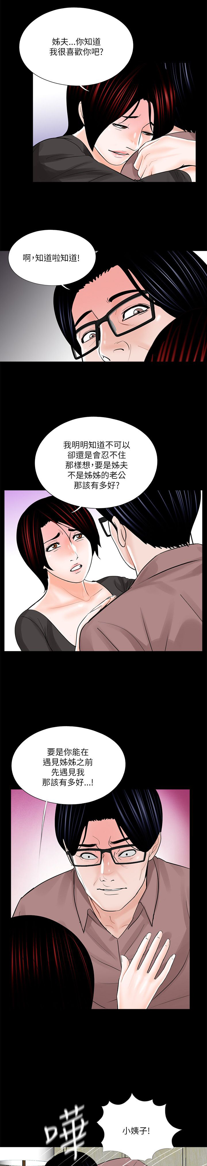 《支付危机》漫画最新章节第30章：妹妹免费下拉式在线观看章节第【7】张图片