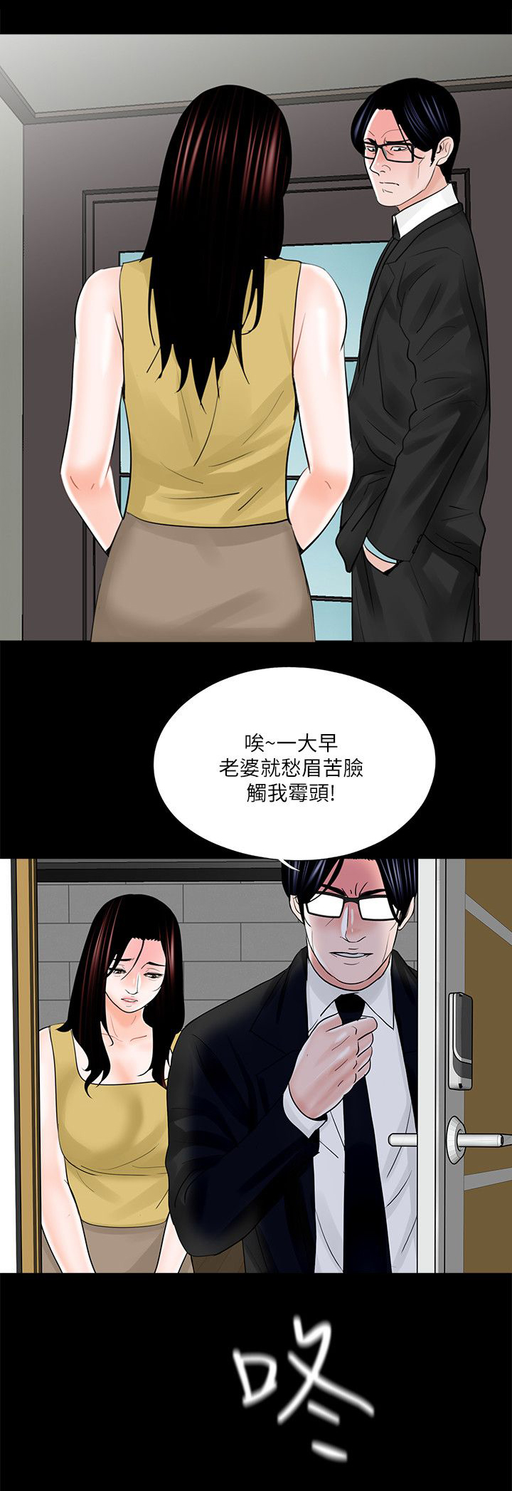 《支付危机》漫画最新章节第30章：妹妹免费下拉式在线观看章节第【3】张图片