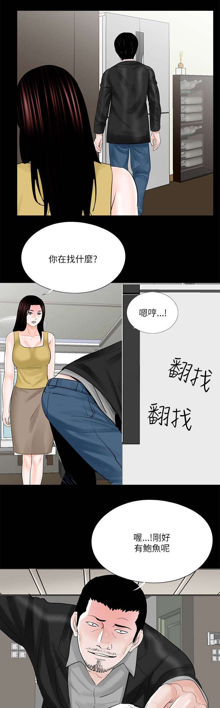 《支付危机》漫画最新章节第32章：第一个做饭的人免费下拉式在线观看章节第【17】张图片