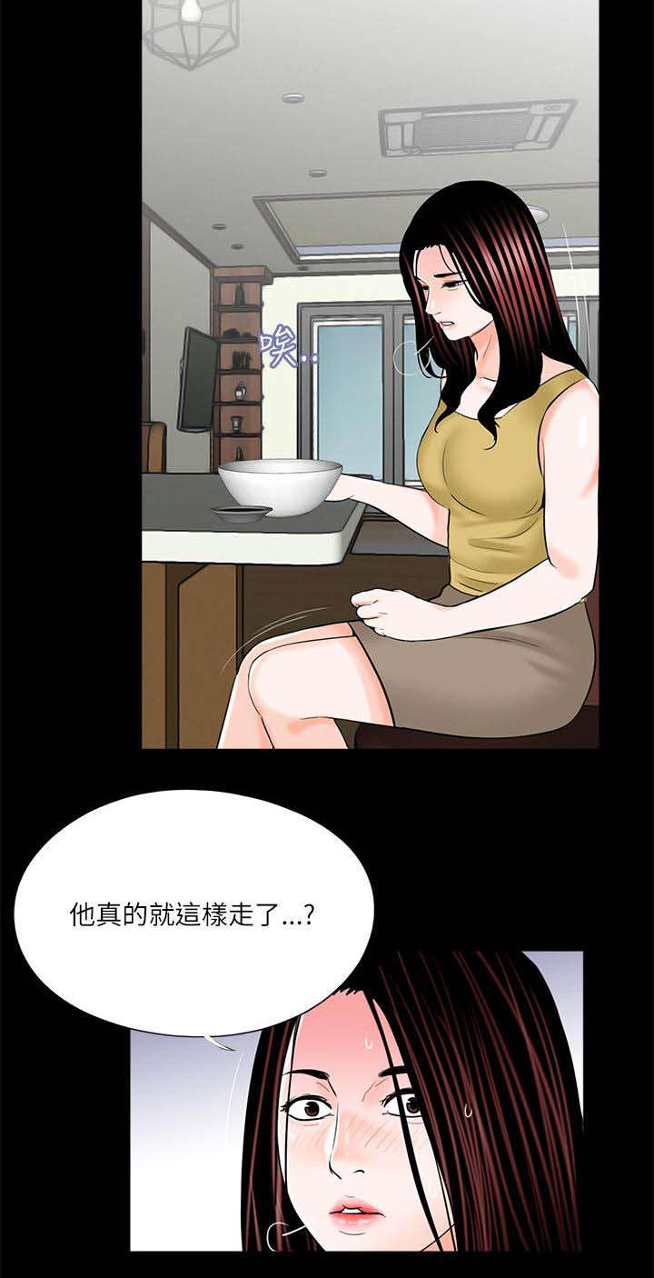 《支付危机》漫画最新章节第32章：第一个做饭的人免费下拉式在线观看章节第【4】张图片