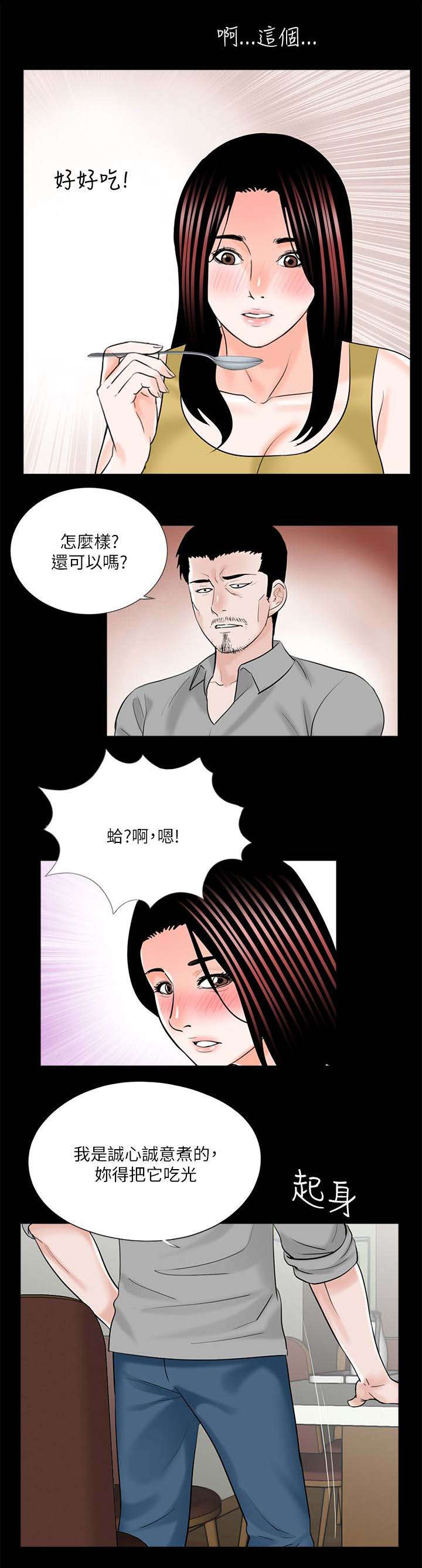 《支付危机》漫画最新章节第32章：第一个做饭的人免费下拉式在线观看章节第【7】张图片