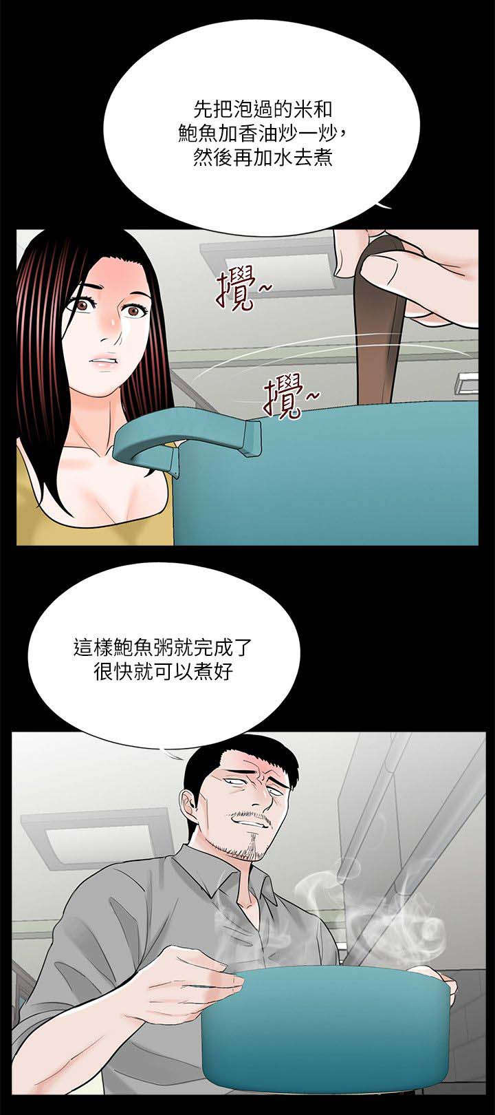 《支付危机》漫画最新章节第32章：第一个做饭的人免费下拉式在线观看章节第【12】张图片