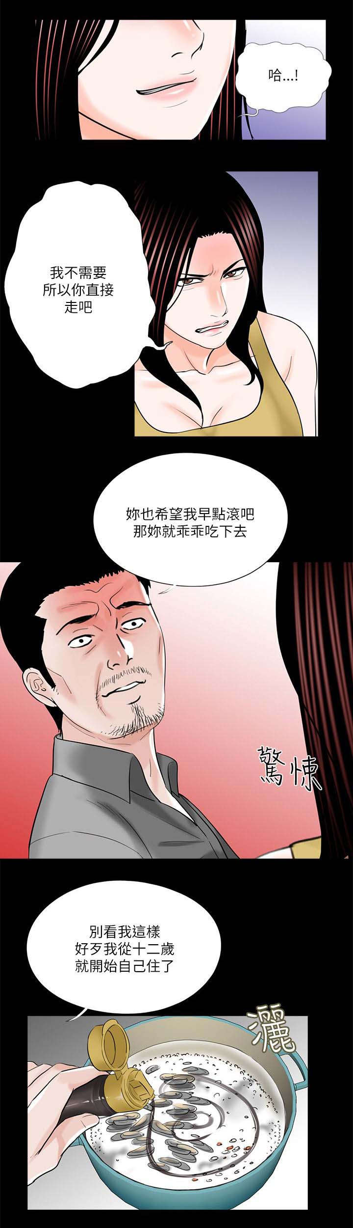 《支付危机》漫画最新章节第32章：第一个做饭的人免费下拉式在线观看章节第【13】张图片