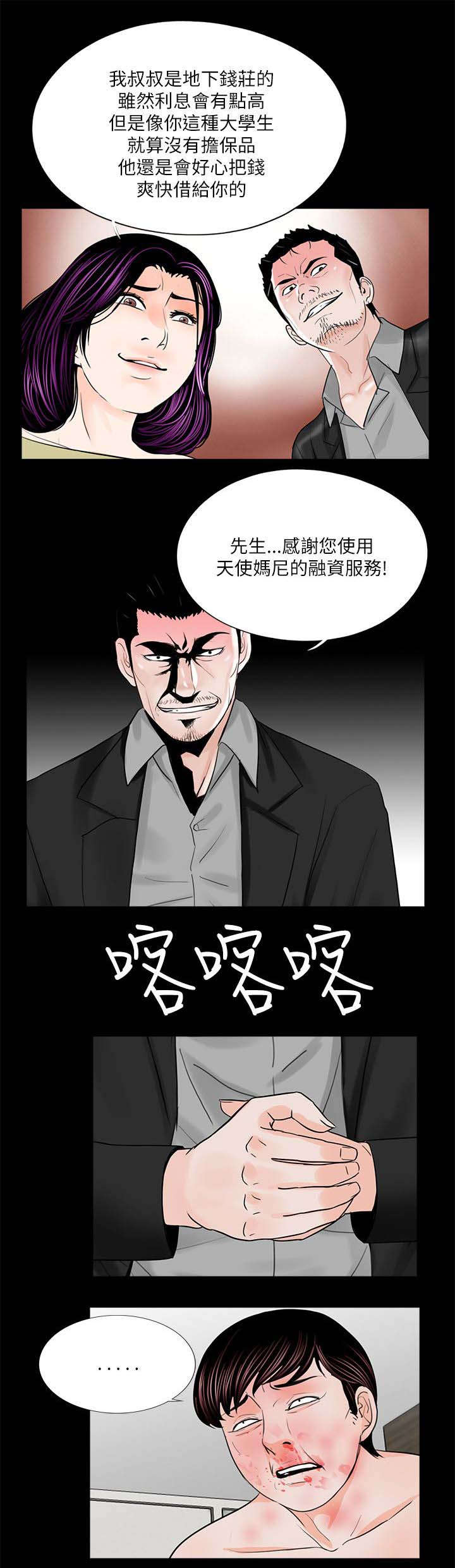 《支付危机》漫画最新章节第34章：姐夫的女人免费下拉式在线观看章节第【18】张图片