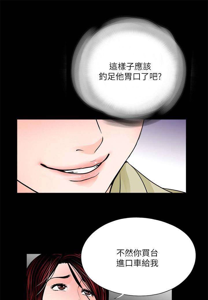 《支付危机》漫画最新章节第34章：姐夫的女人免费下拉式在线观看章节第【5】张图片