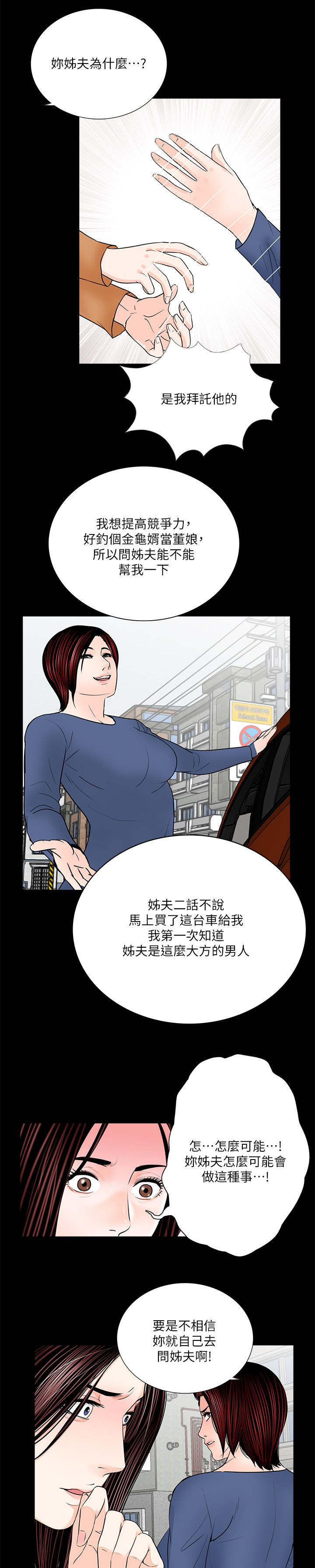 《支付危机》漫画最新章节第35章：质问免费下拉式在线观看章节第【10】张图片