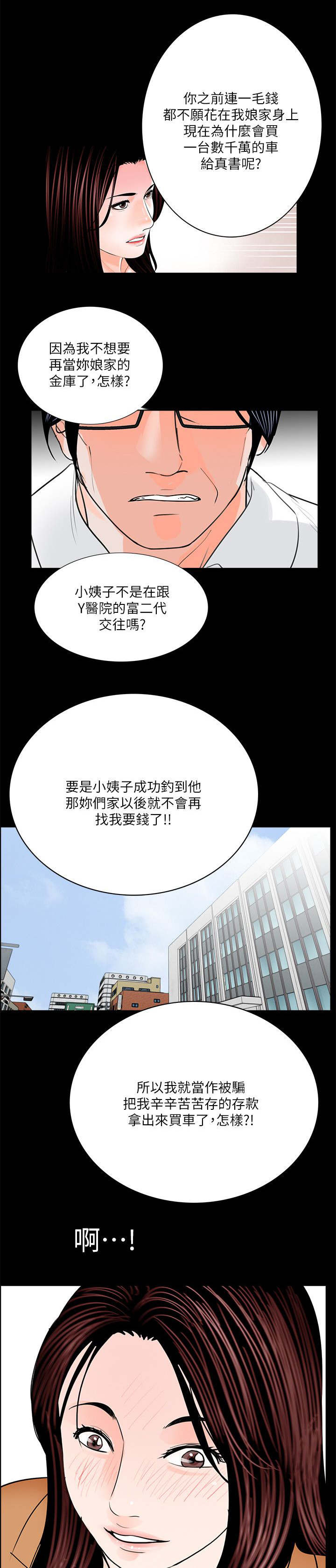 《支付危机》漫画最新章节第35章：质问免费下拉式在线观看章节第【2】张图片