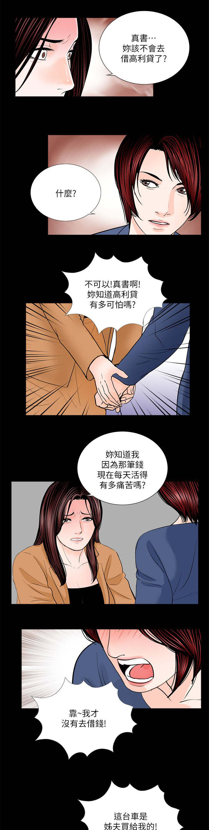 《支付危机》漫画最新章节第35章：质问免费下拉式在线观看章节第【12】张图片