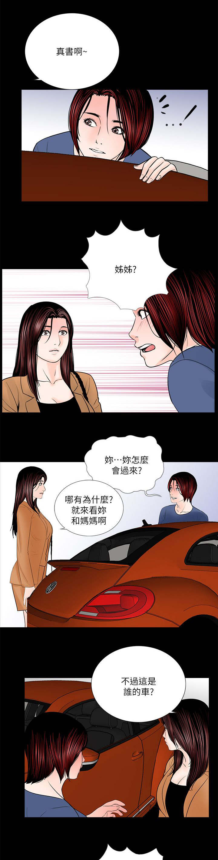 《支付危机》漫画最新章节第35章：质问免费下拉式在线观看章节第【14】张图片