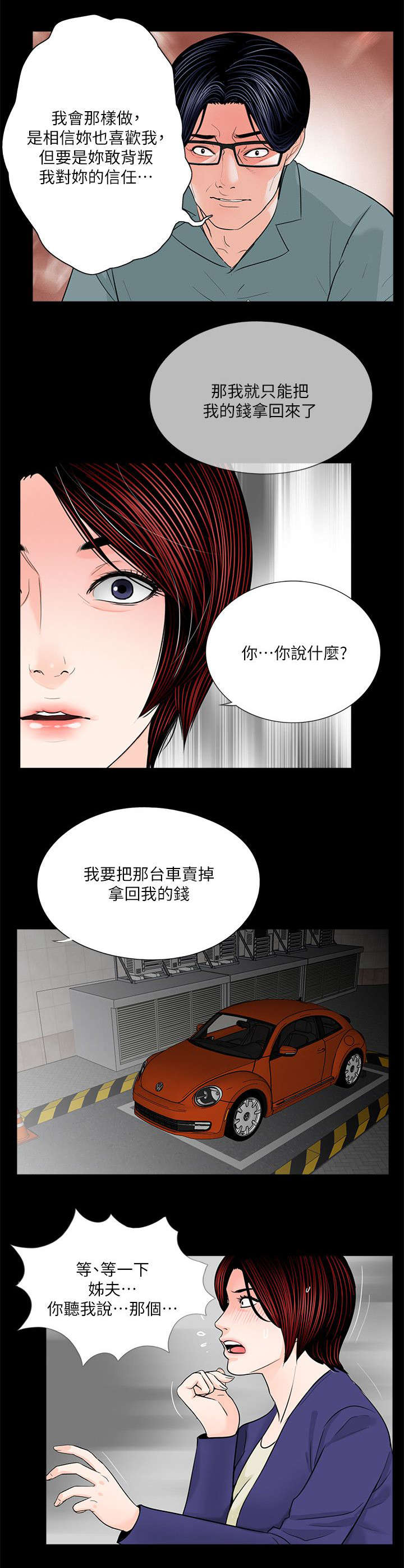 《支付危机》漫画最新章节第36章：对比免费下拉式在线观看章节第【3】张图片