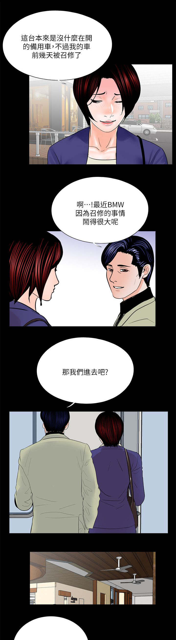 《支付危机》漫画最新章节第36章：对比免费下拉式在线观看章节第【12】张图片