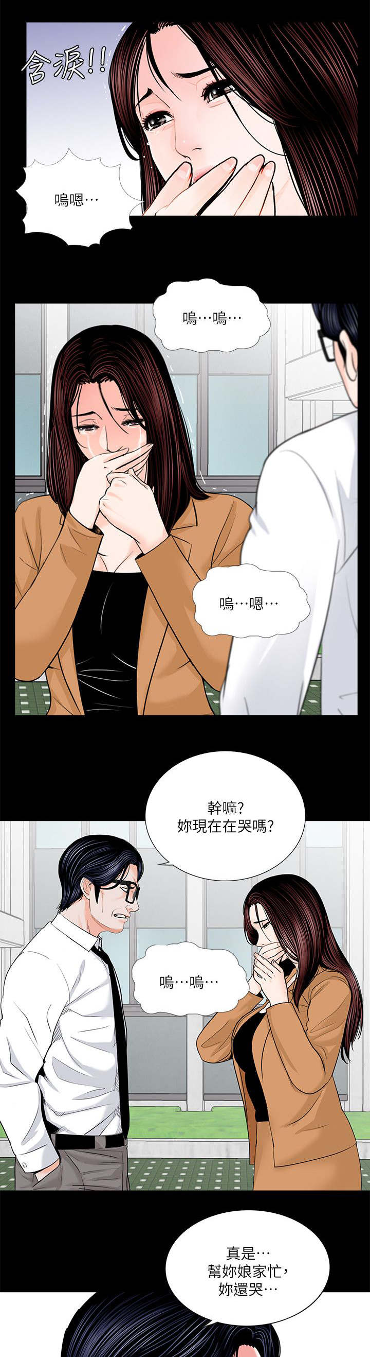 《支付危机》漫画最新章节第36章：对比免费下拉式在线观看章节第【30】张图片