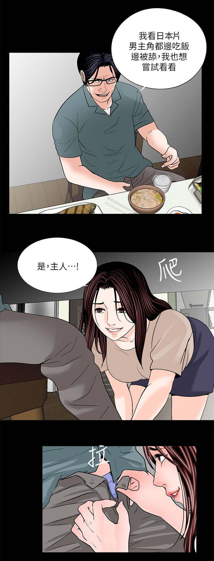 《支付危机》漫画最新章节第36章：对比免费下拉式在线观看章节第【23】张图片