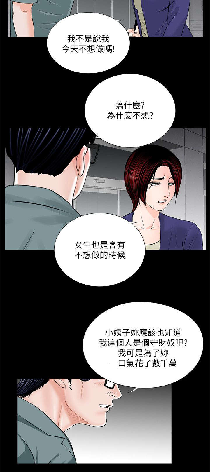 《支付危机》漫画最新章节第36章：对比免费下拉式在线观看章节第【4】张图片