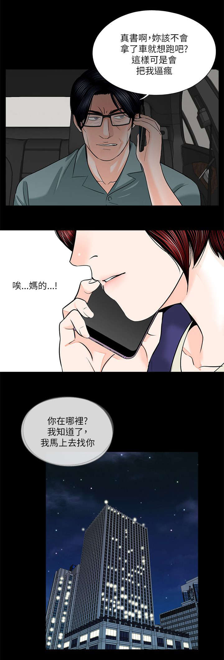 《支付危机》漫画最新章节第36章：对比免费下拉式在线观看章节第【6】张图片