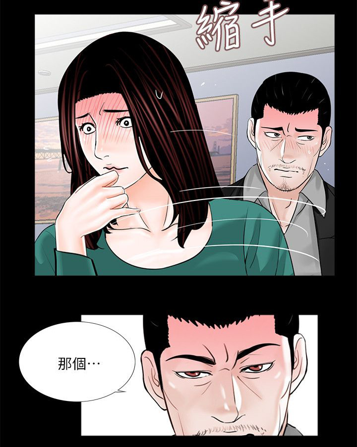 《支付危机》漫画最新章节第37章：我也想要免费下拉式在线观看章节第【9】张图片