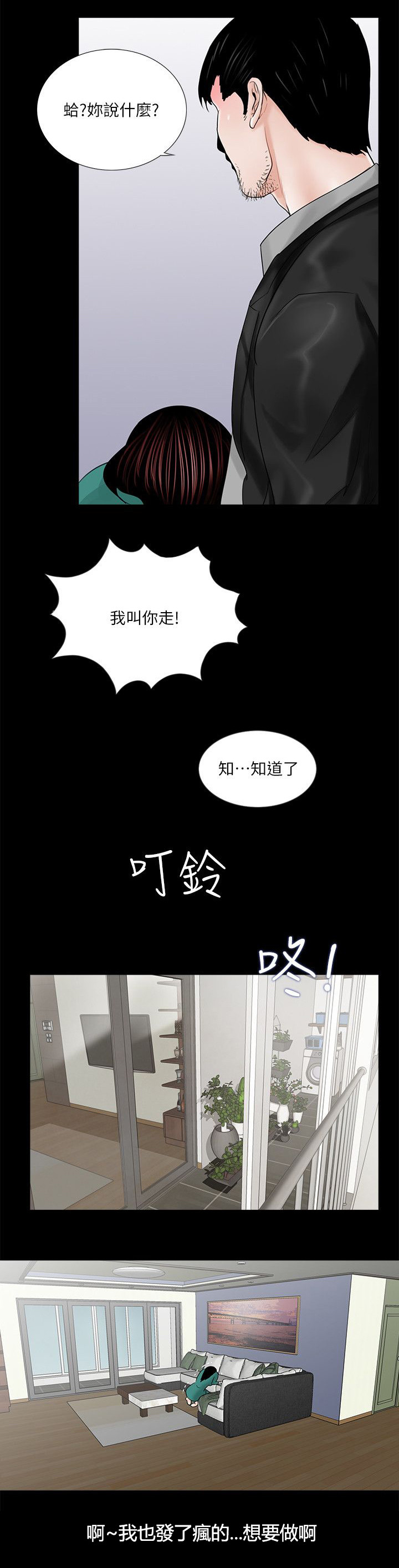 《支付危机》漫画最新章节第37章：我也想要免费下拉式在线观看章节第【1】张图片