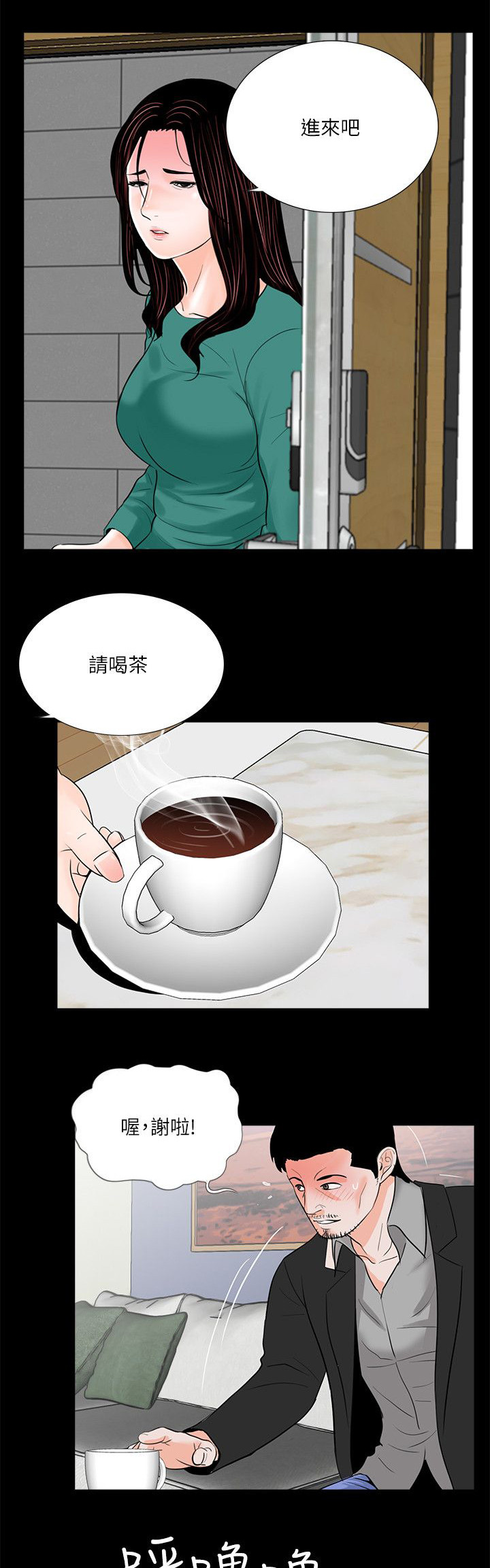 《支付危机》漫画最新章节第37章：我也想要免费下拉式在线观看章节第【12】张图片