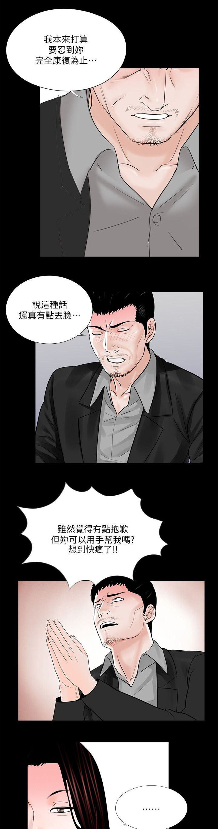 《支付危机》漫画最新章节第37章：我也想要免费下拉式在线观看章节第【8】张图片